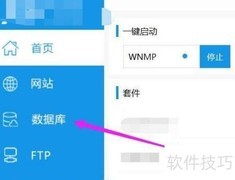 PHPStudy创建MySQL数据库教程