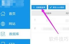 PHPStudy创建MySQL数据库教程