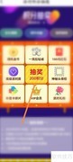 小恩爱积分抽奖使用指南