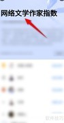 作家助手查看指数方法