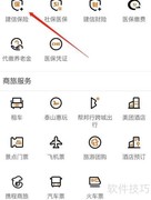 建行查看建信保险指南