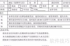 住酒店必备小贴士