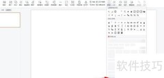 PPT绘制公路简笔画技巧