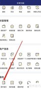 建信尊享新手指引查看方法