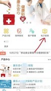 建信人寿投保指南