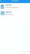 建信人寿投保指南