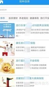 建信人寿投保指南