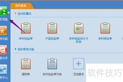 用友U8+查看设备台账方法