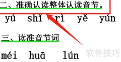 福昕阅读器直线划重点