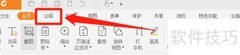福昕阅读器直线划重点