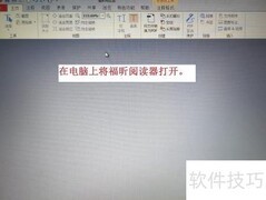 福昕阅读器添加波浪线高亮教程
