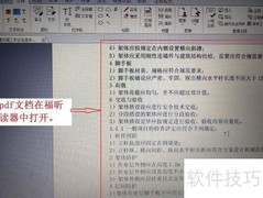 福昕阅读器添加波浪线高亮教程