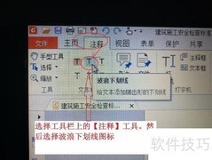 福昕阅读器添加波浪线高亮教程