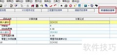 安徽新点造价清单录入