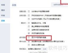 PP视频如何关闭虚拟键盘