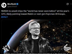 黄仁勋：将发布“世界前所未见”的芯片！
