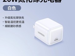 绿联氮化镓PD快充头26.9元