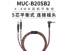 索尼MUC-B20SB2平衡升级线直降590元