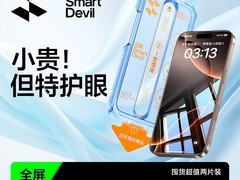 闪魔iPhone16 Pro钢化膜10.58元