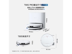 科沃斯T80S PRO扫拖一体机上下水版
