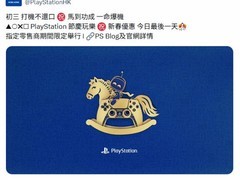 PS香港新春特惠今日截止，PS5直降390港元、LE SSERAFIM联名好礼限量赠