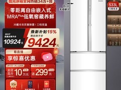 卡萨帝揽光533升冰箱限时特惠