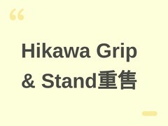 苹果Hikawa Grip & Stand全球重新发售：MagSafe兼容无障碍握把支架