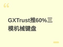 Trust发布GXTrust Acira机械键盘：60%配列、三模连接、5000万次寿命