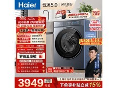 海尔云溪5.0滚筒洗衣机限时特惠