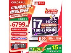 七彩虹隐星P16Pro游戏本6799元