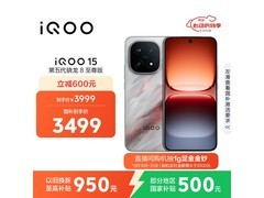 iQOO 15凌云版热卖，到手低至3212元