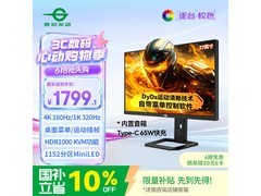 泰坦军团27英寸QD - MiniLED显示器618特惠