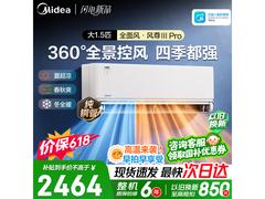 美的风尊三代Pro空调，到手仅2020元