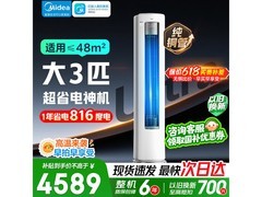美的酷省电Ultra空调破价抢购