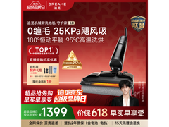 追觅守护家1洗地机京东热卖低至1328元