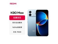 红米K90 Max天际蓝版2549元