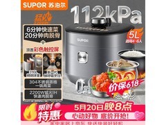 苏泊尔5L电压力锅热卖，到手低至718元