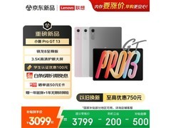 联想小新Pro GT 13英寸平板优惠购