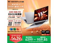 华硕无畏Pro14锐龙版2026 AI本低价来袭