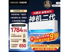 华凌神机二代空调晚8点特惠低至1486元
