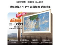 创维100A7F Pro 100英寸4K电视钜惠