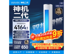 华凌3匹神机二代空调，低至3299元！