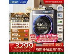 海尔云溪4.0滚筒洗衣机限时特惠