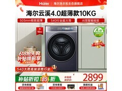海尔云溪4.0超薄滚筒洗衣机
