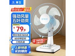 华生12寸台扇WS - A1201，到手低至54.9元