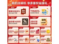 美的X6S Max嵌入式洗碗机18套