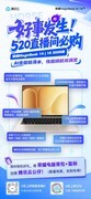 520好事发生！腾讯云·云上好CP携手六大消费电子企业，解锁浪漫生活新方式！