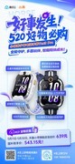 520好事发生！腾讯云·云上好CP携手六大消费电子企业，解锁浪漫生活新方式！