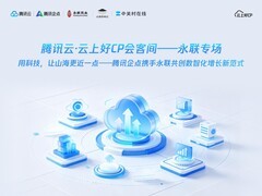 腾讯云·云上好CP会客间 永联专场 以数智共生解锁文旅零售AI运营新范式