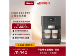Miele智能咖啡机京东特惠，到手11420元